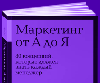 Книга по маркетингу